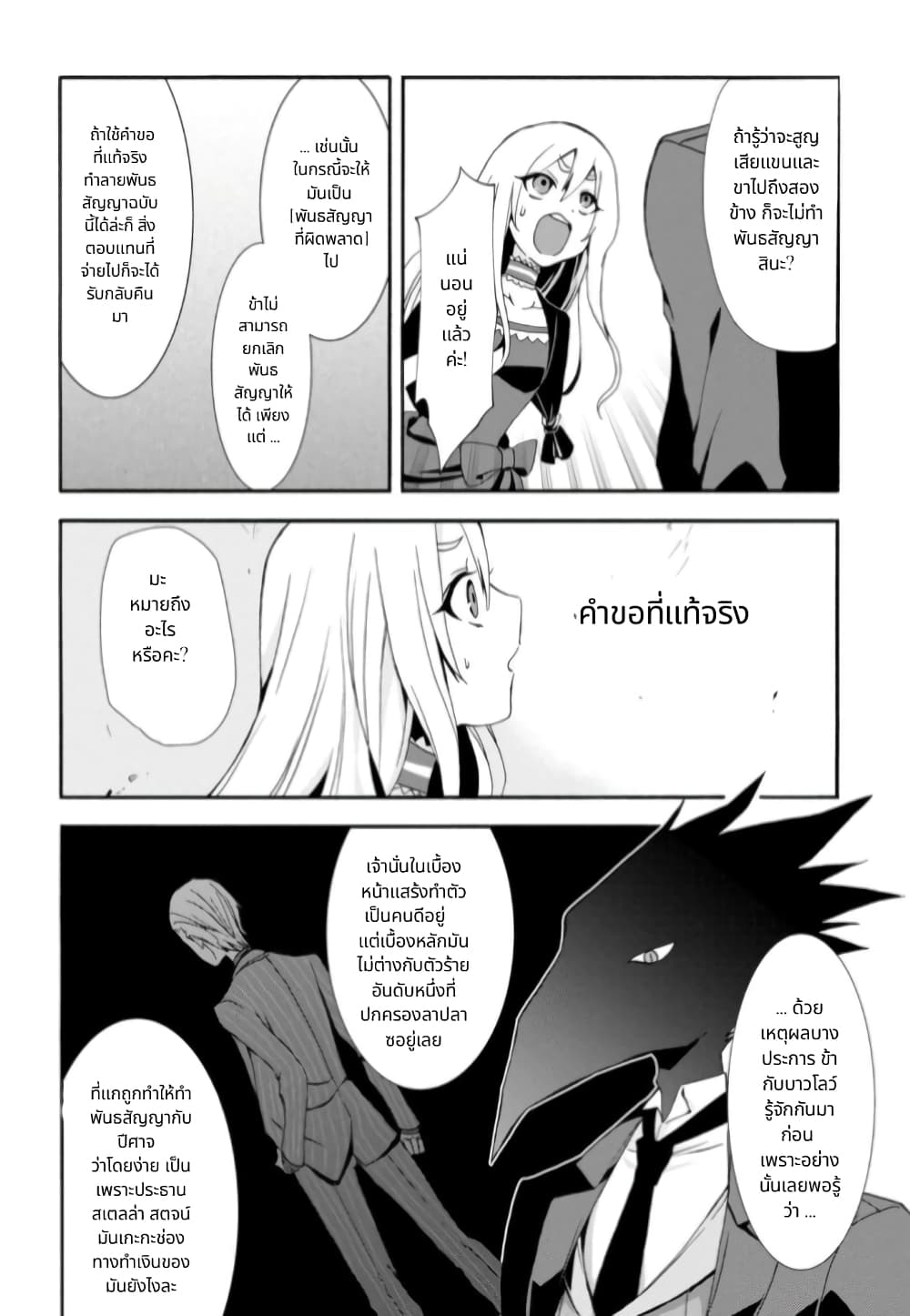 Noel the Mortal Fate ตอนที่ 4 30