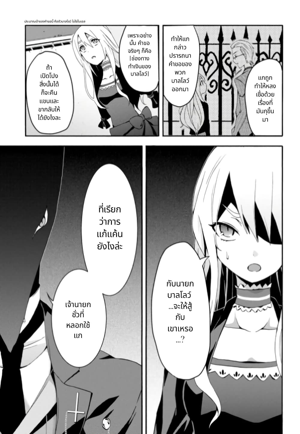 Noel the Mortal Fate ตอนที่ 4 31