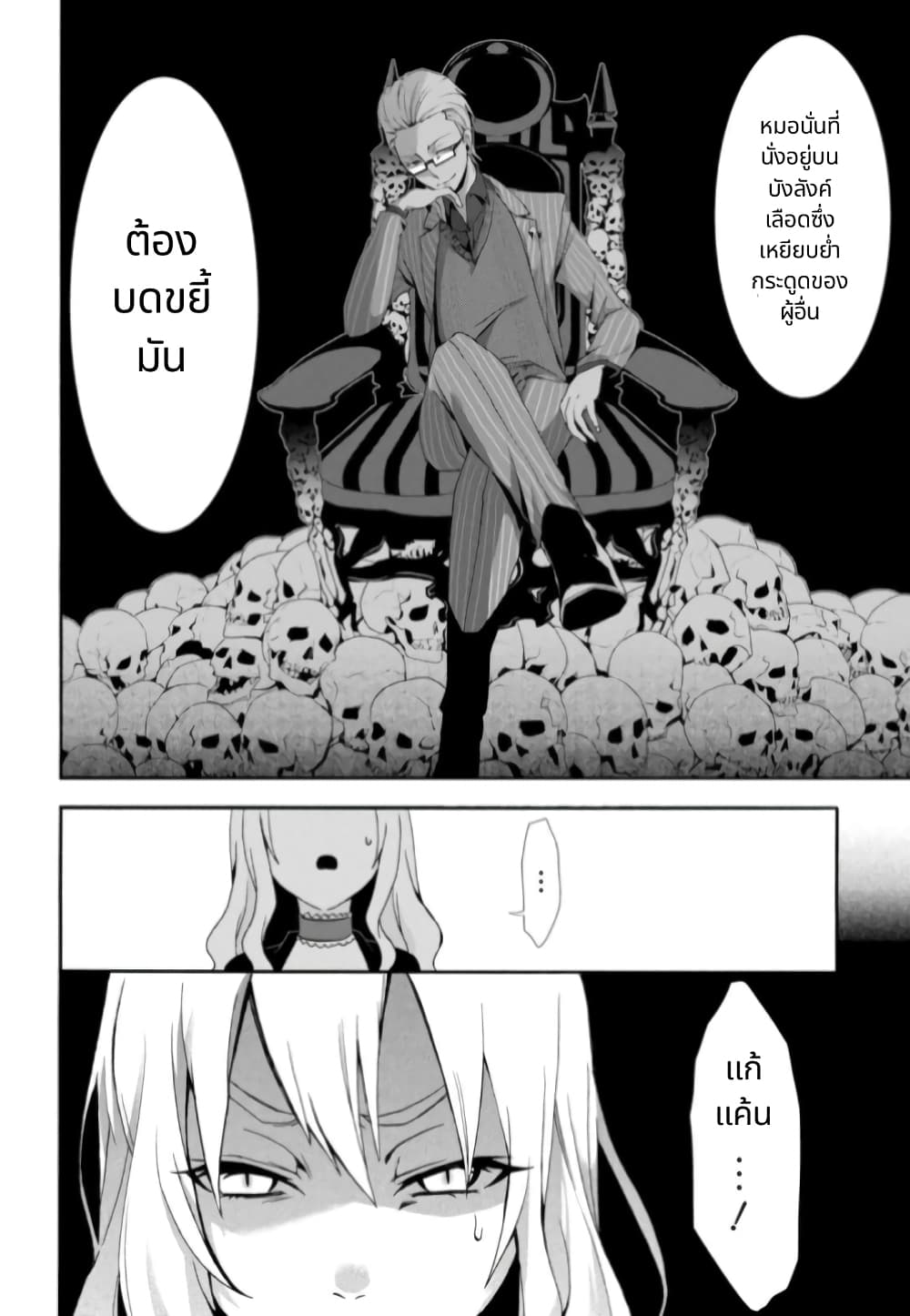 Noel the Mortal Fate ตอนที่ 4 32
