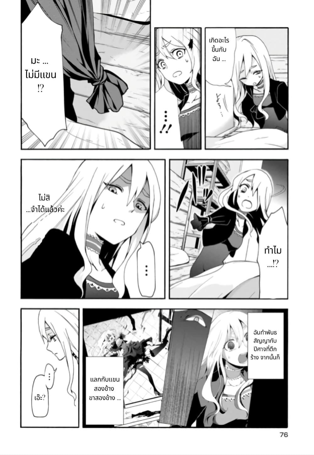 Noel the Mortal Fate ตอนที่ 4 4