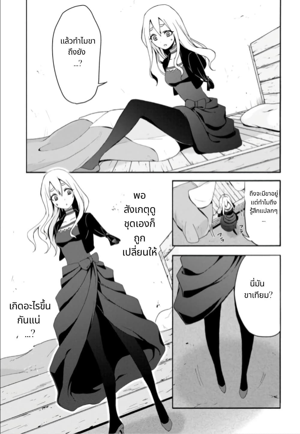 Noel the Mortal Fate ตอนที่ 4 5
