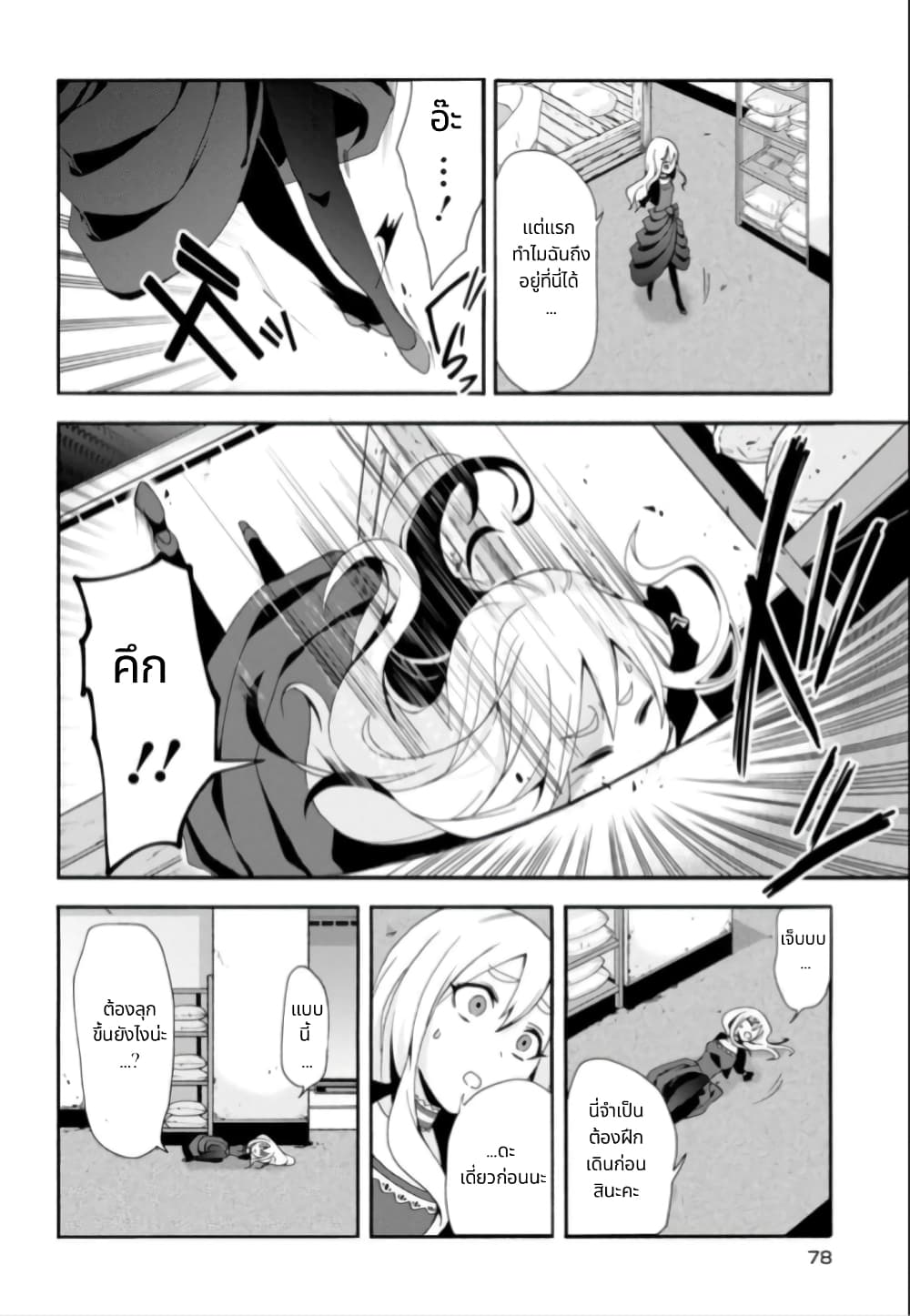 Noel the Mortal Fate ตอนที่ 4 6