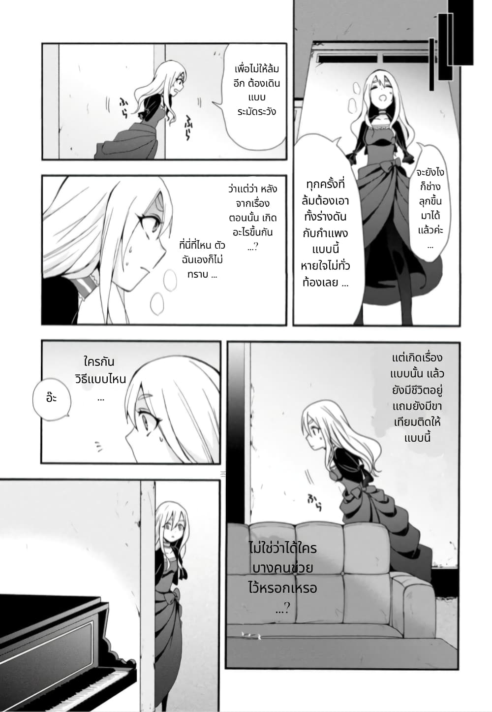 Noel the Mortal Fate ตอนที่ 4 7