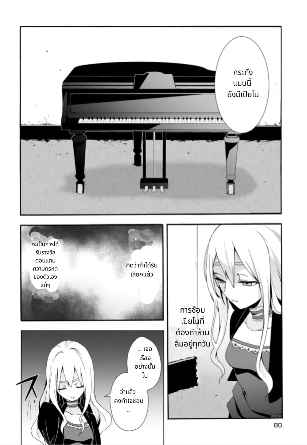 Noel the Mortal Fate ตอนที่ 4 8