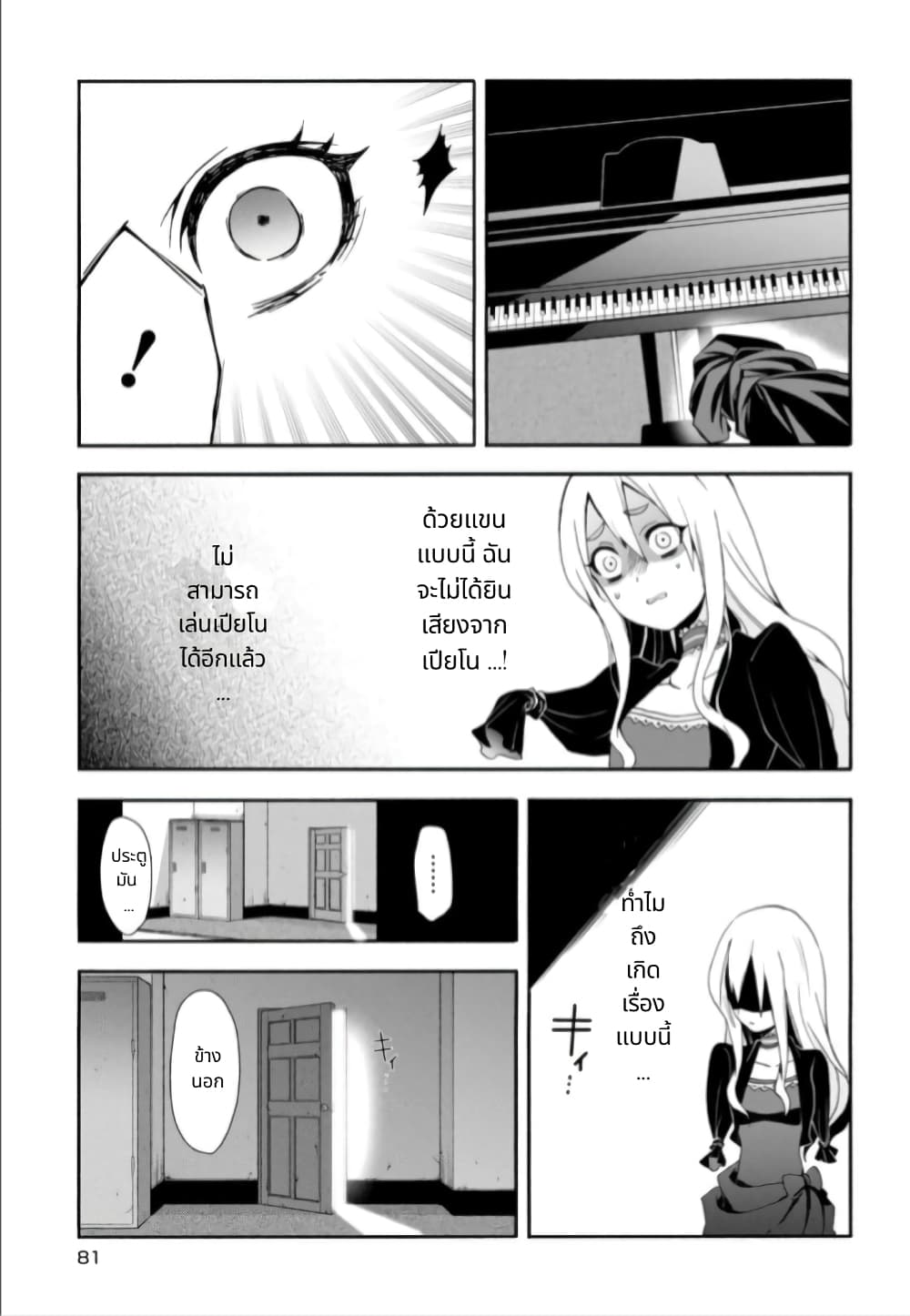 Noel the Mortal Fate ตอนที่ 4 9