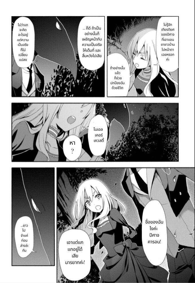 Noel the Mortal Fate ตอนที่ 5 10
