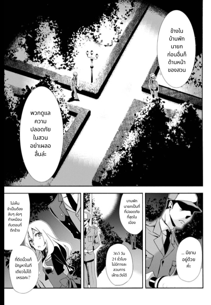 Noel the Mortal Fate ตอนที่ 5 11
