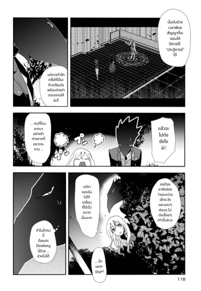 Noel the Mortal Fate ตอนที่ 5 12