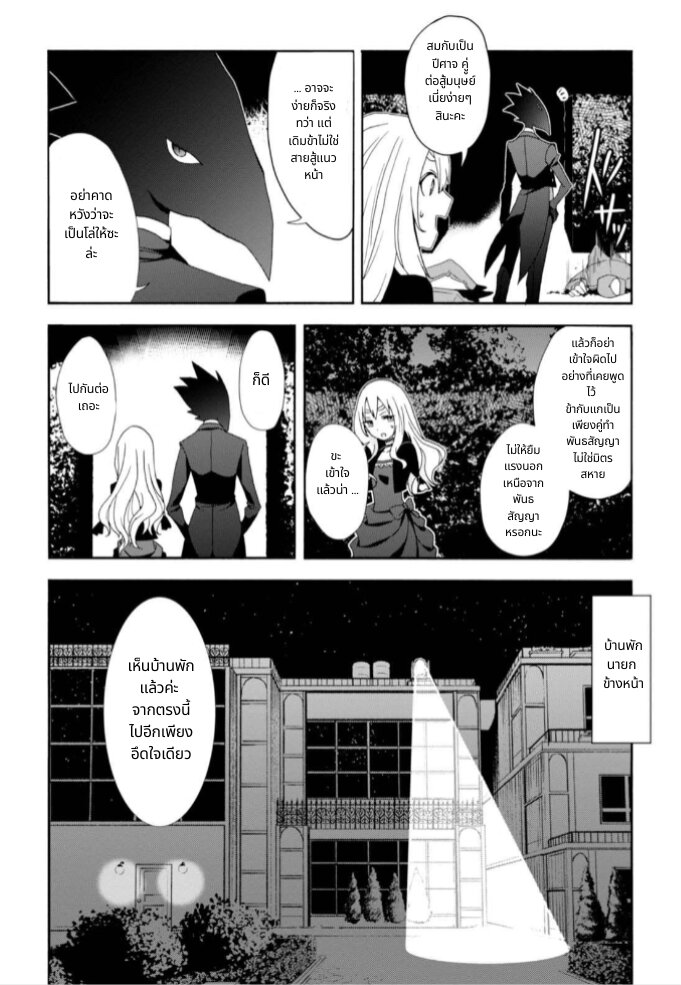 Noel the Mortal Fate ตอนที่ 5 15