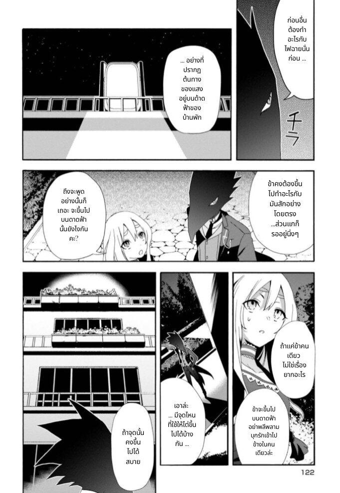Noel the Mortal Fate ตอนที่ 5 16