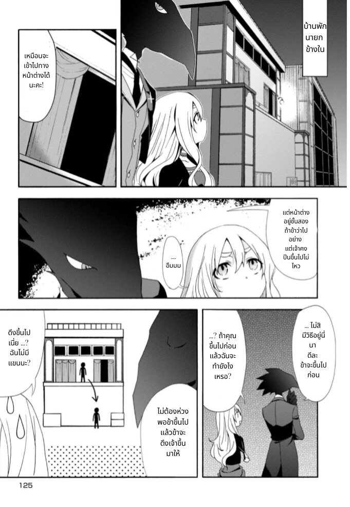 Noel the Mortal Fate ตอนที่ 5 19