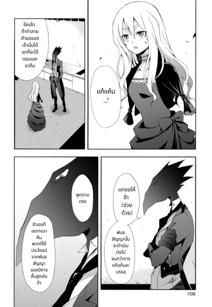 Noel the Mortal Fate ตอนที่ 5 2