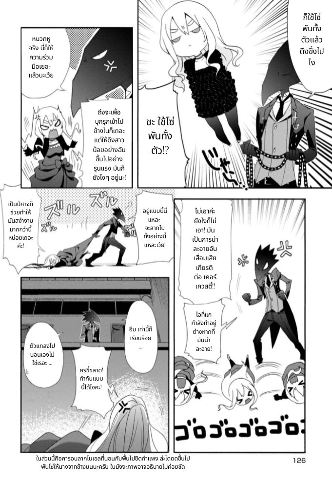 Noel the Mortal Fate ตอนที่ 5 20