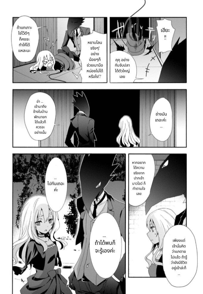 Noel the Mortal Fate ตอนที่ 5 22