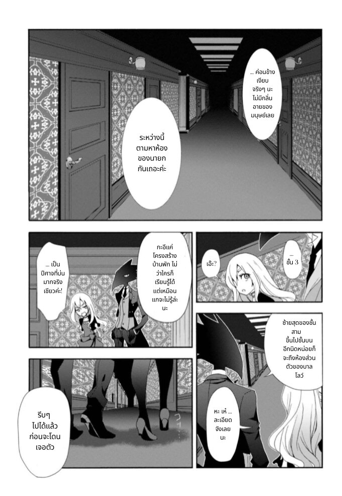 Noel the Mortal Fate ตอนที่ 5 23