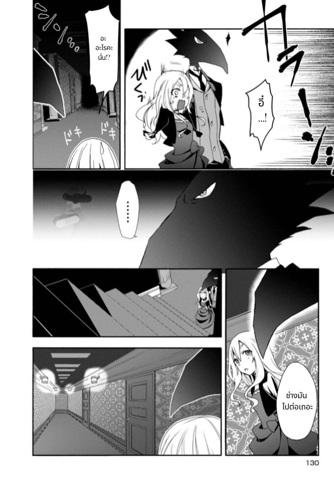 Noel the Mortal Fate ตอนที่ 5 24