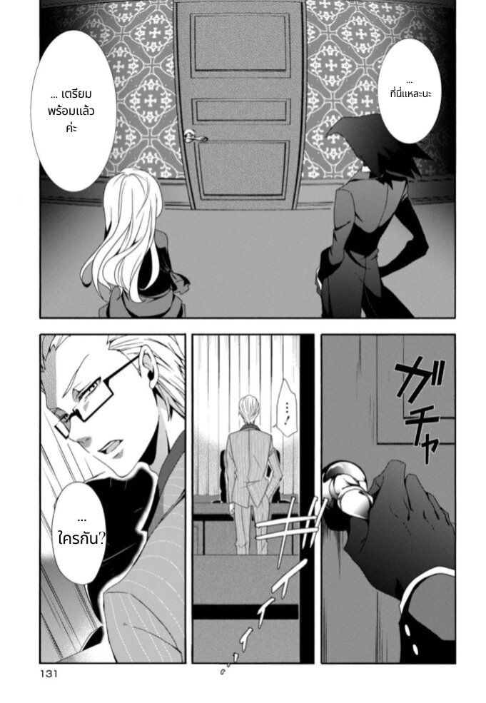 Noel the Mortal Fate ตอนที่ 5 25