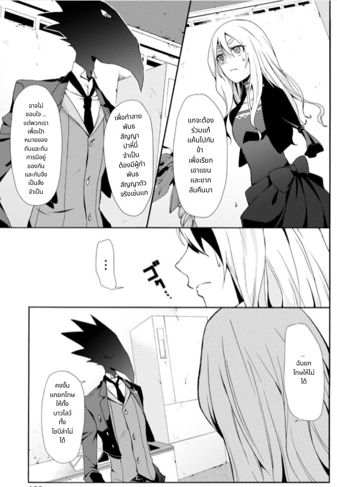 Noel the Mortal Fate ตอนที่ 5 3