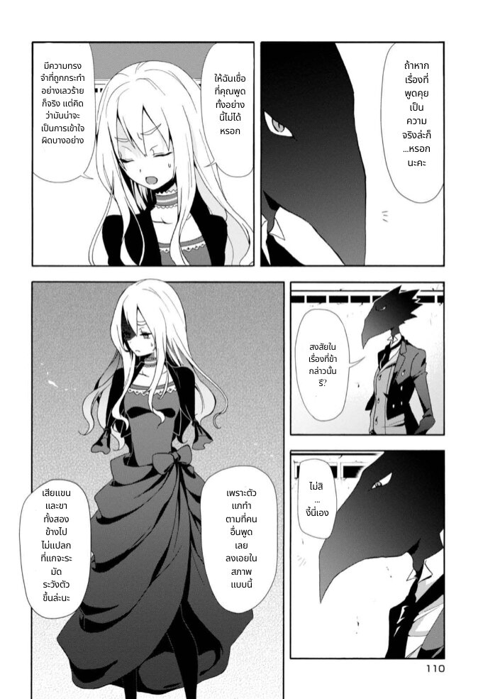 Noel the Mortal Fate ตอนที่ 5 4