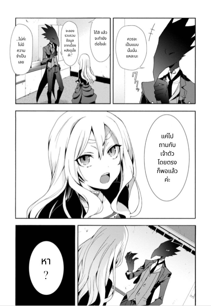 Noel the Mortal Fate ตอนที่ 5 5