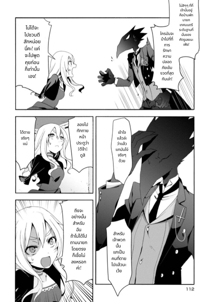 Noel the Mortal Fate ตอนที่ 5 6
