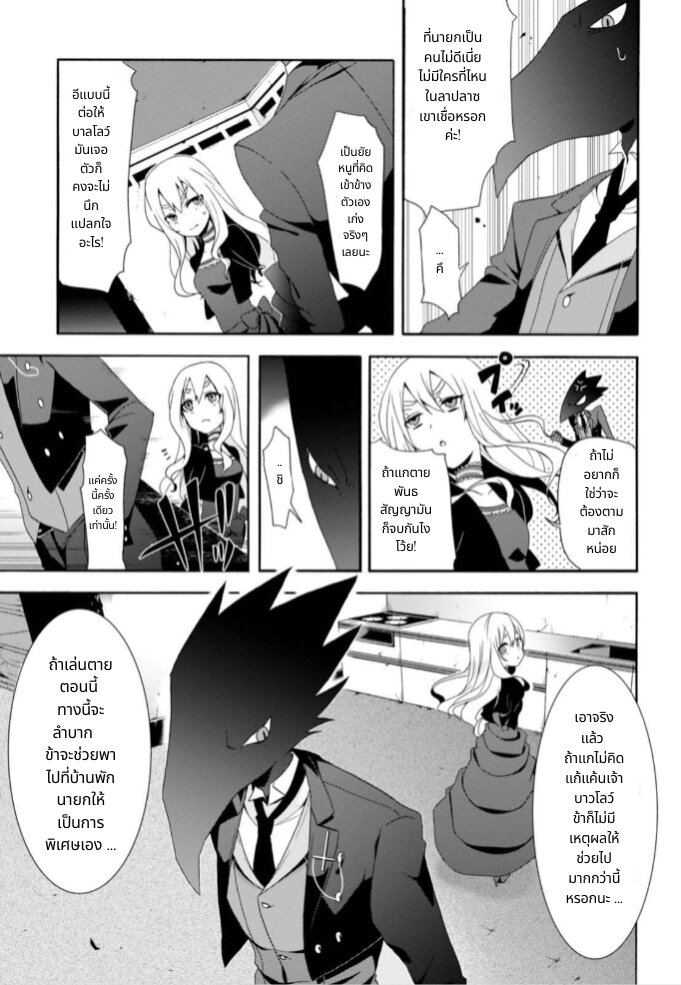 Noel the Mortal Fate ตอนที่ 5 7