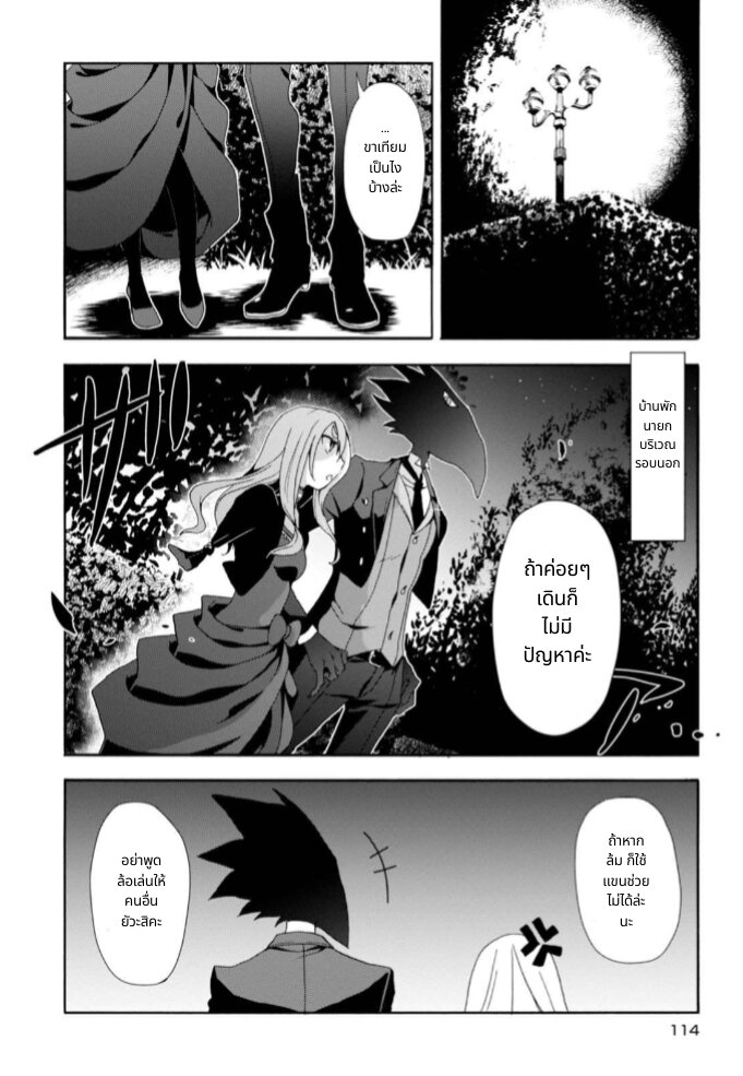 Noel the Mortal Fate ตอนที่ 5 8