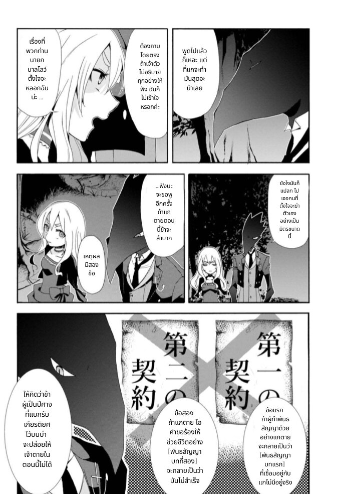 Noel the Mortal Fate ตอนที่ 5 9