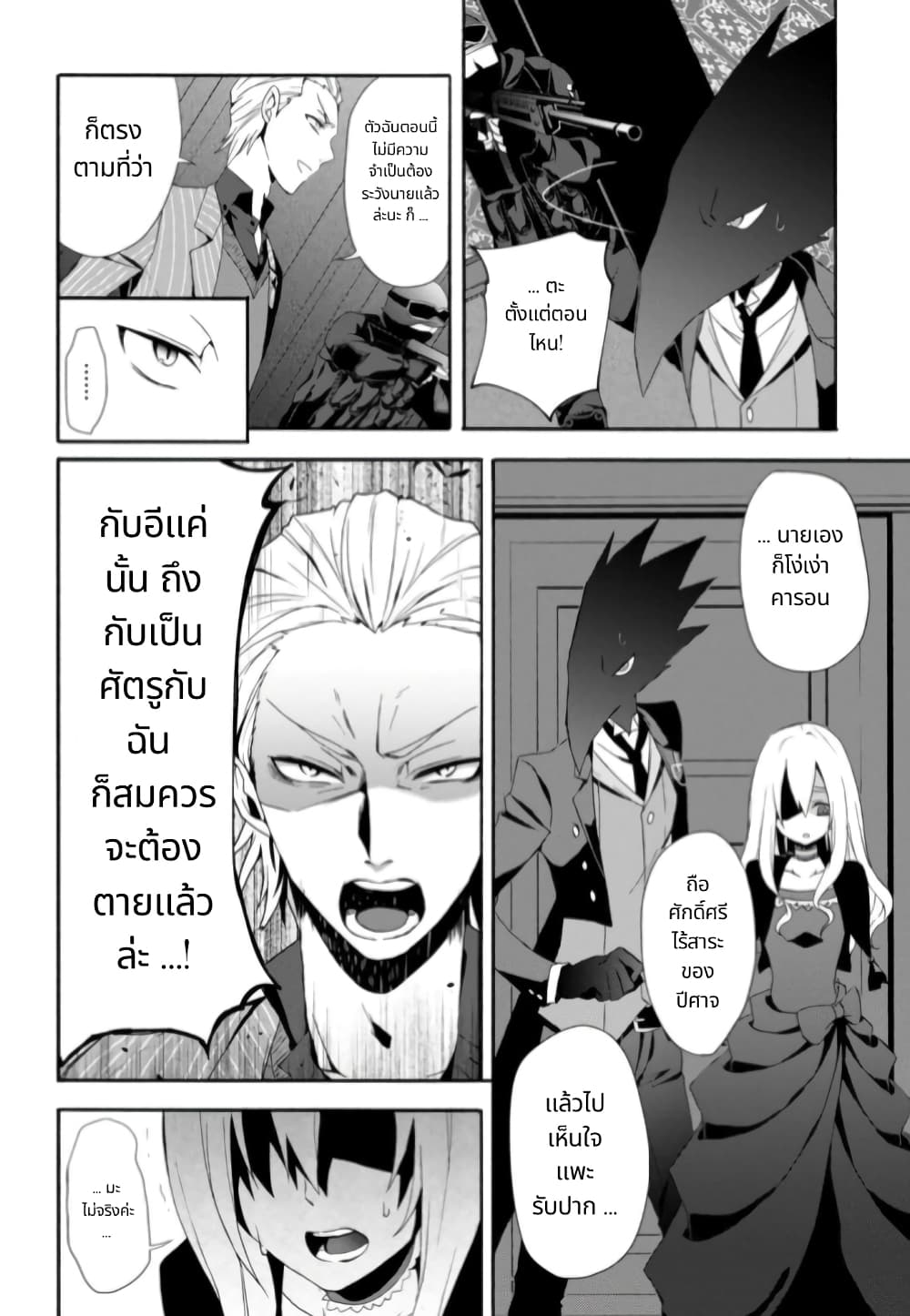 Noel the Mortal Fate ตอนที่ 6 10