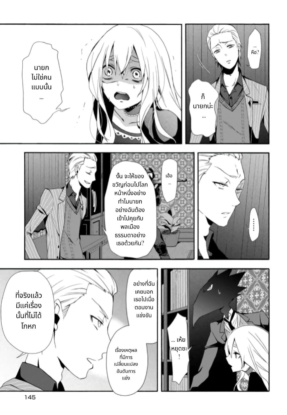 Noel the Mortal Fate ตอนที่ 6 11