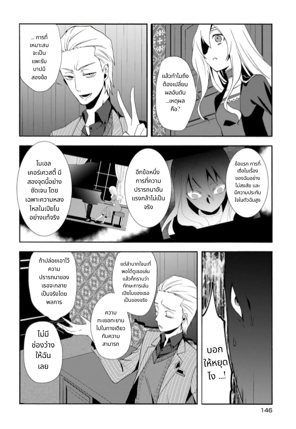 Noel the Mortal Fate ตอนที่ 6 12