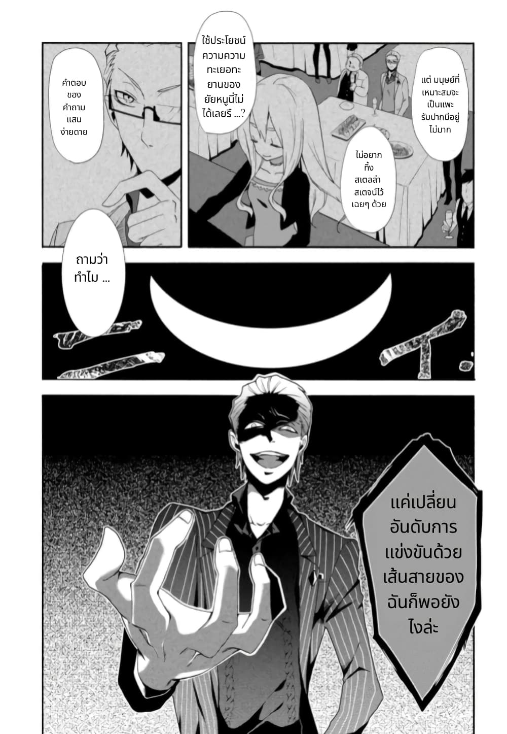 Noel the Mortal Fate ตอนที่ 6 13