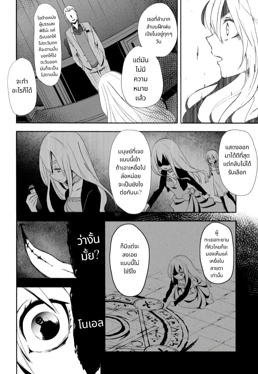 Noel the Mortal Fate ตอนที่ 6 14