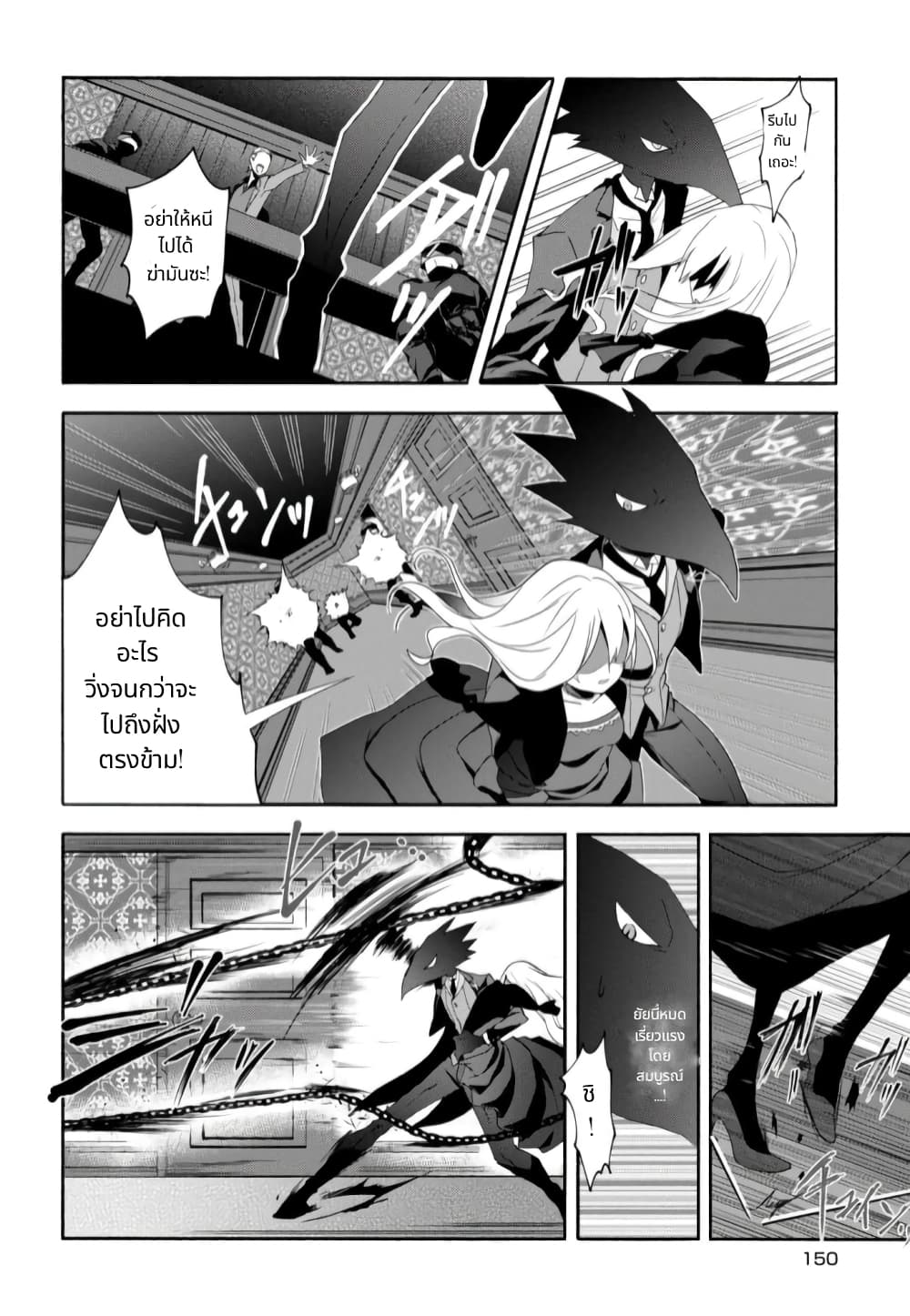 Noel the Mortal Fate ตอนที่ 6 16