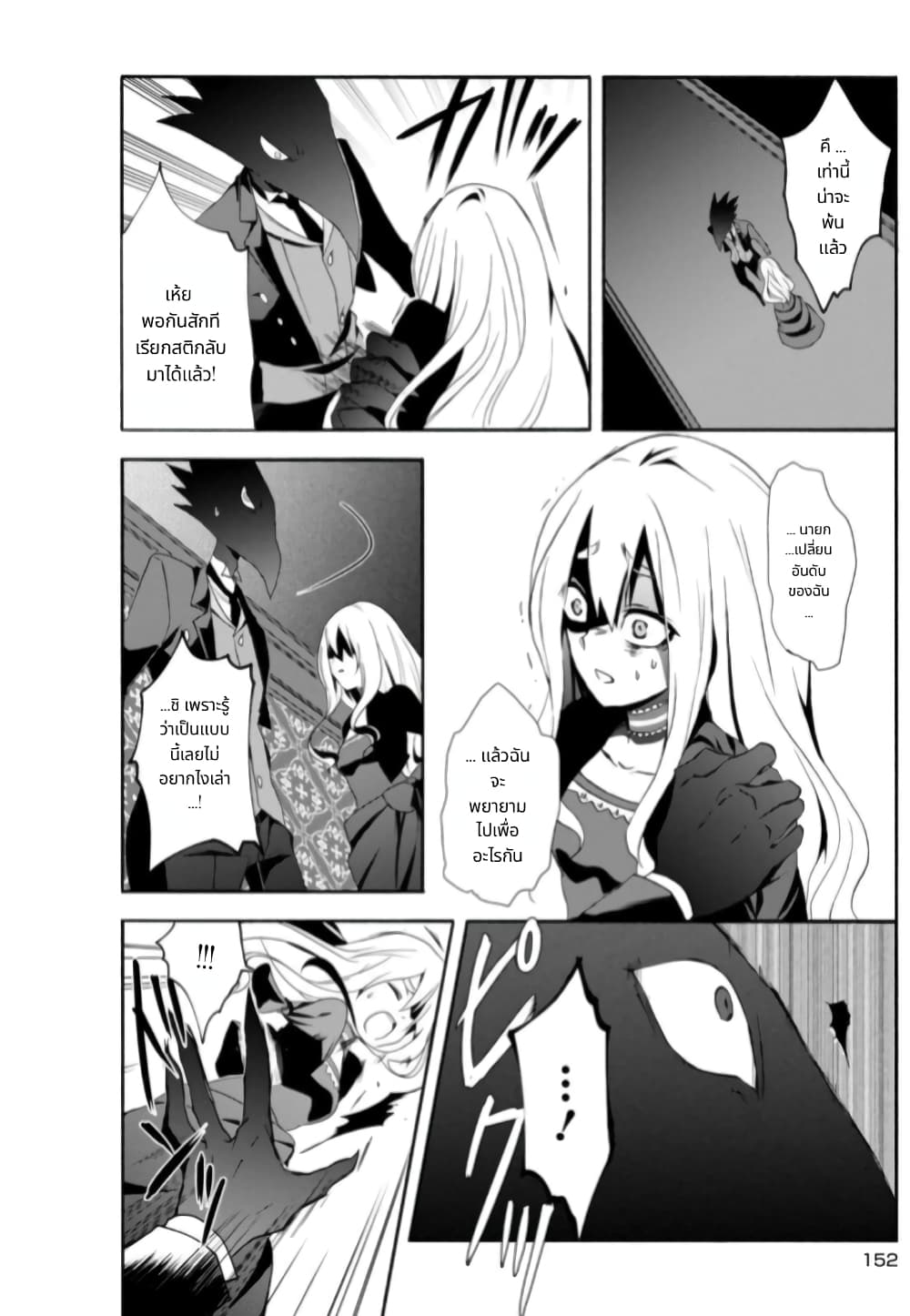 Noel the Mortal Fate ตอนที่ 6 18