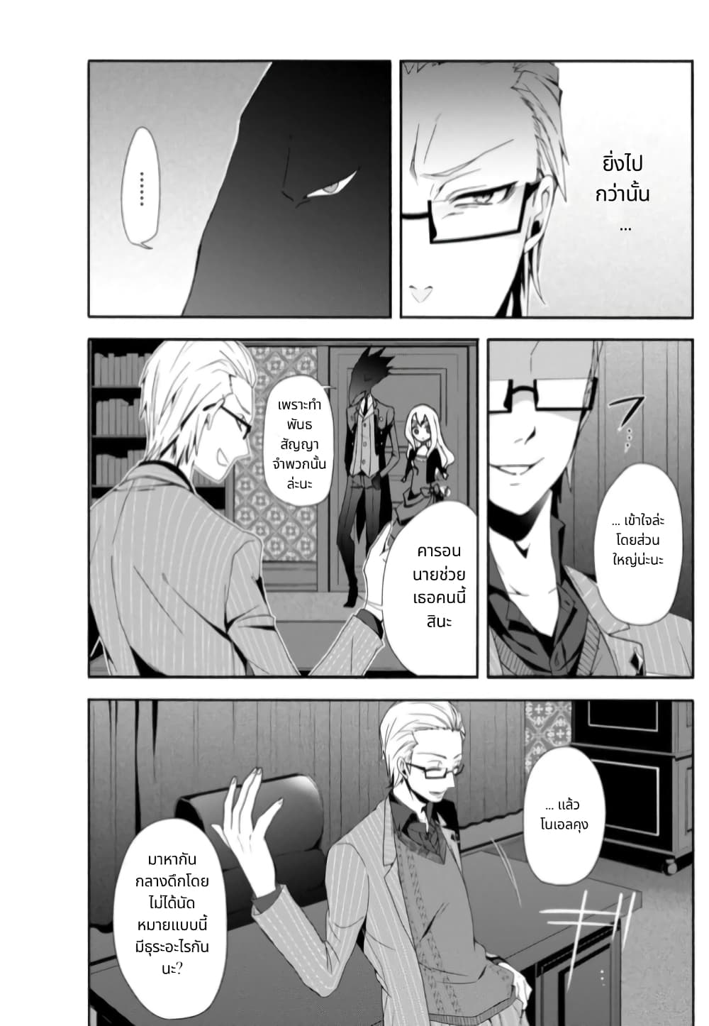 Noel the Mortal Fate ตอนที่ 6 2