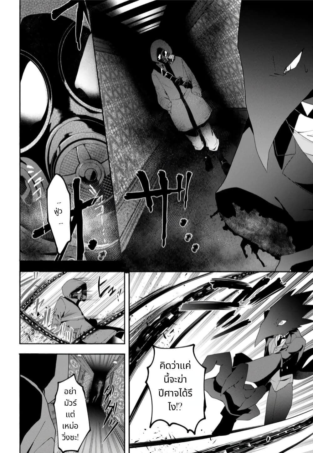 Noel the Mortal Fate ตอนที่ 6 20
