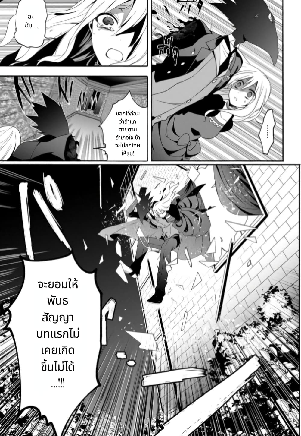 Noel the Mortal Fate ตอนที่ 6 21