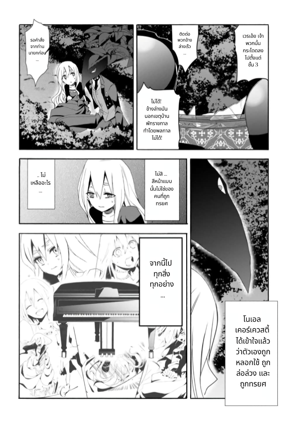 Noel the Mortal Fate ตอนที่ 6 22