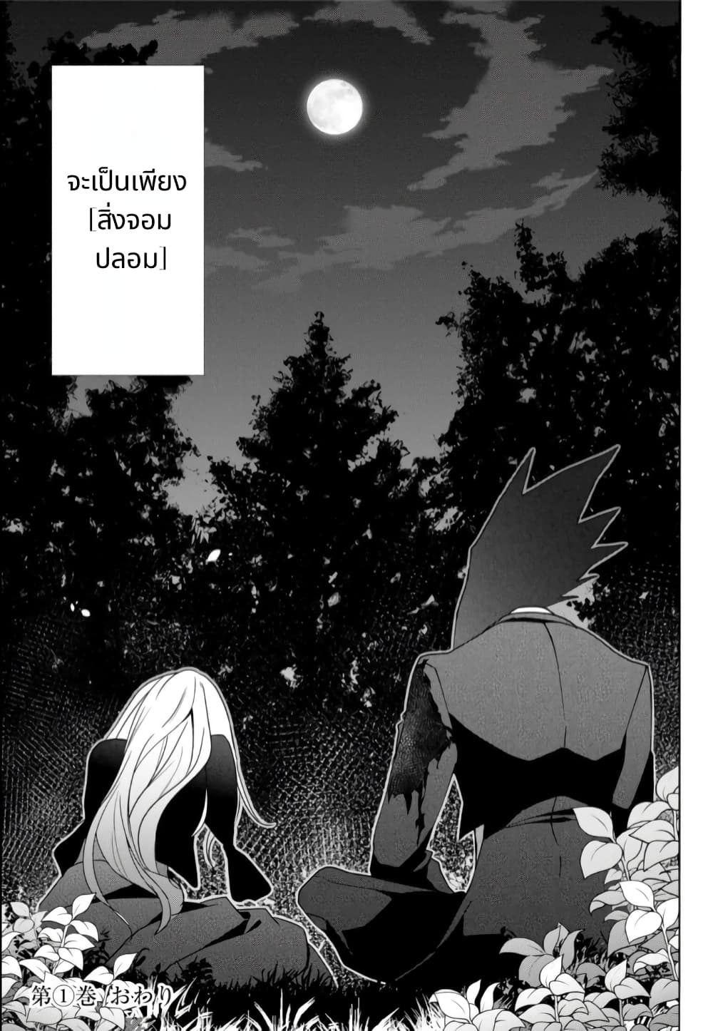 Noel the Mortal Fate ตอนที่ 6 23