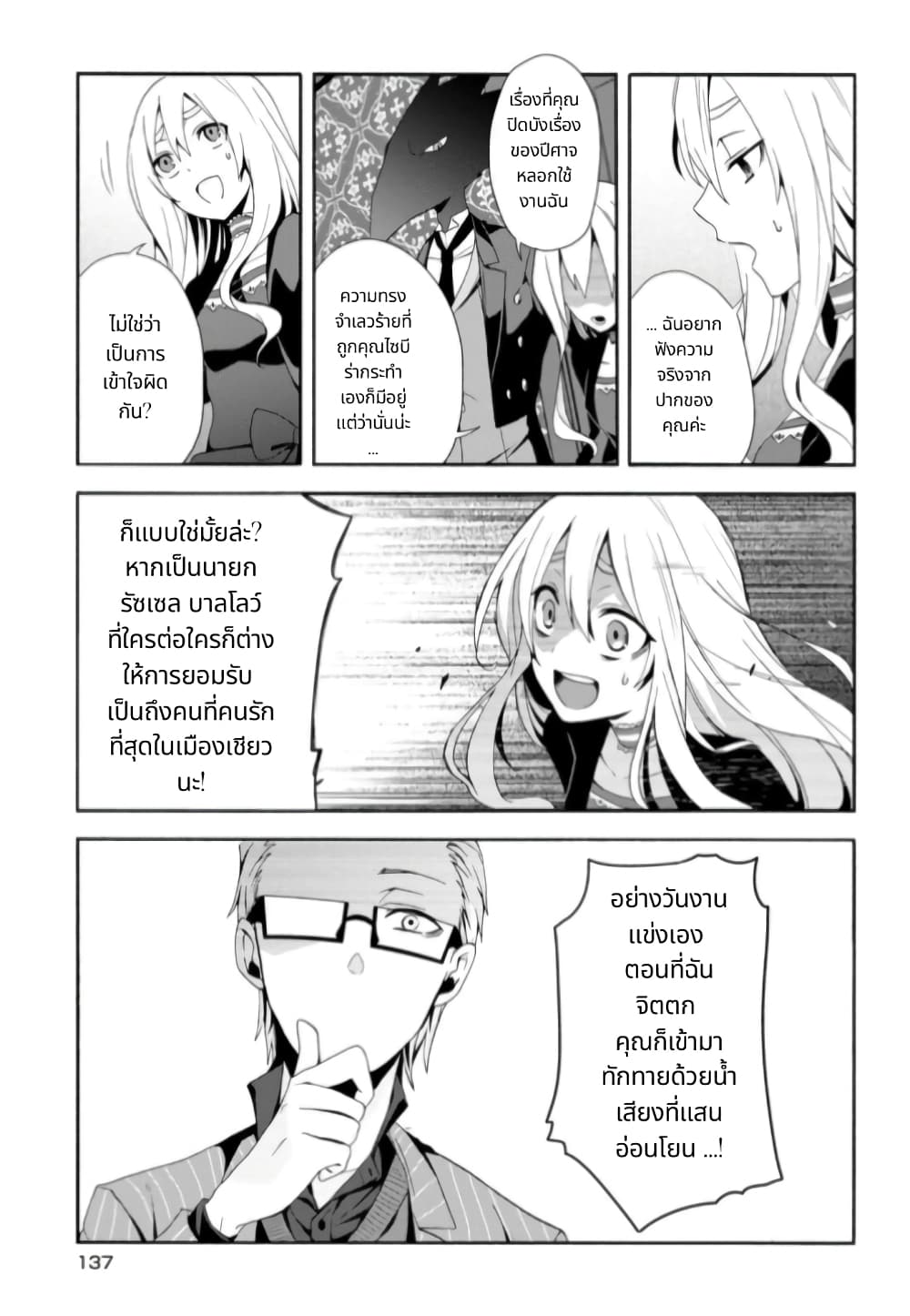 Noel the Mortal Fate ตอนที่ 6 3
