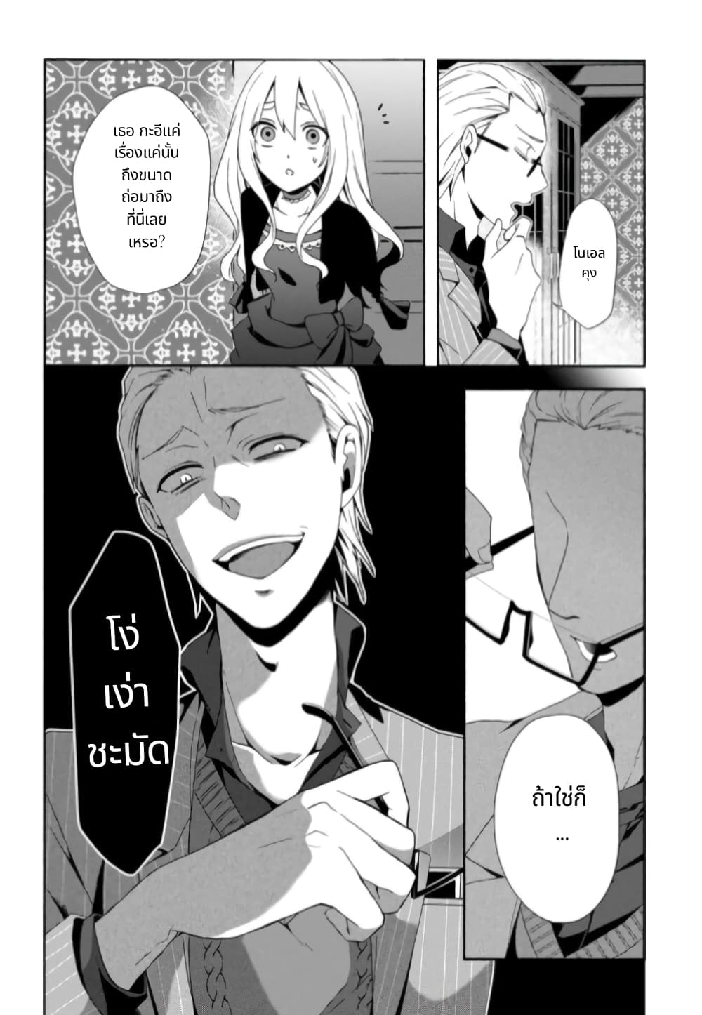 Noel the Mortal Fate ตอนที่ 6 4