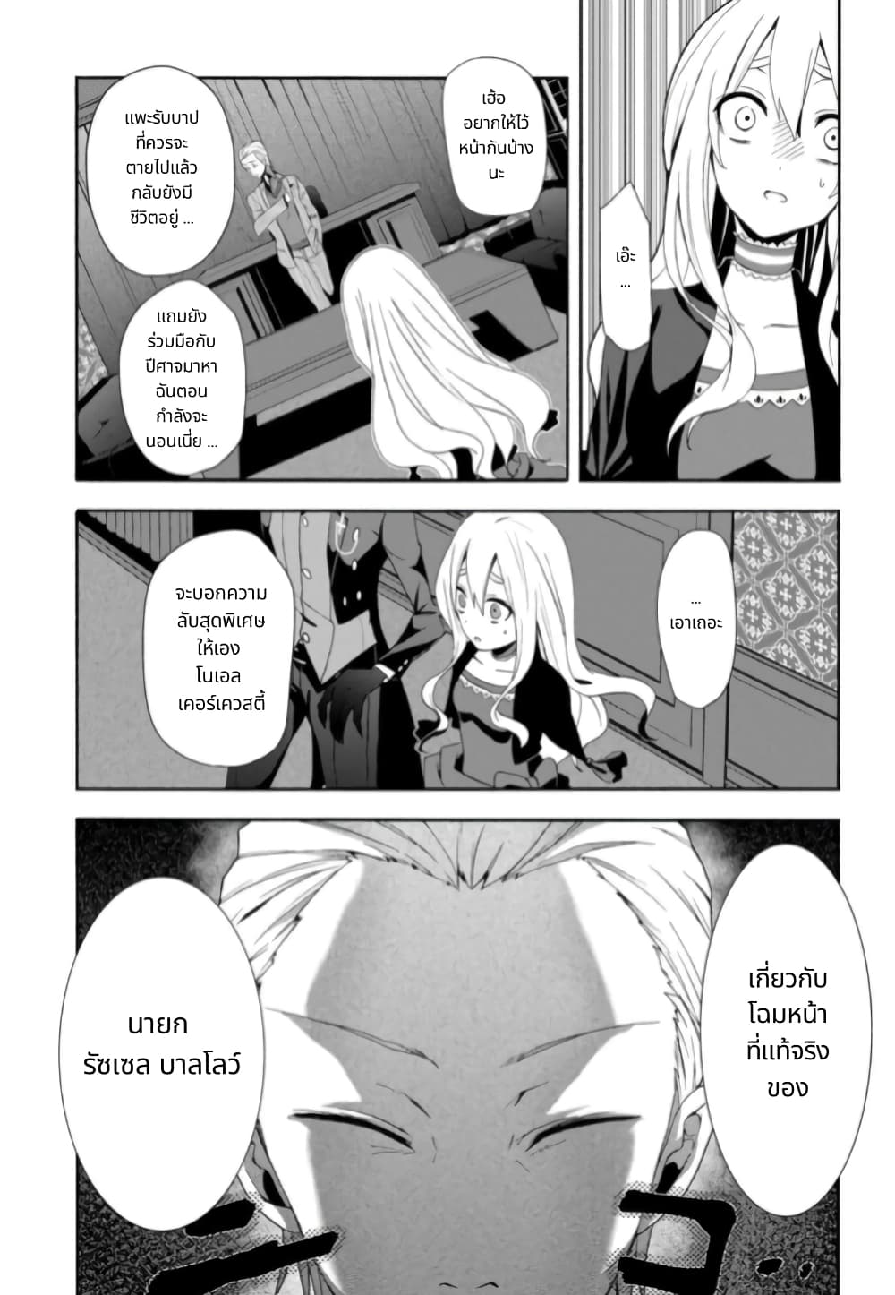 Noel the Mortal Fate ตอนที่ 6 5