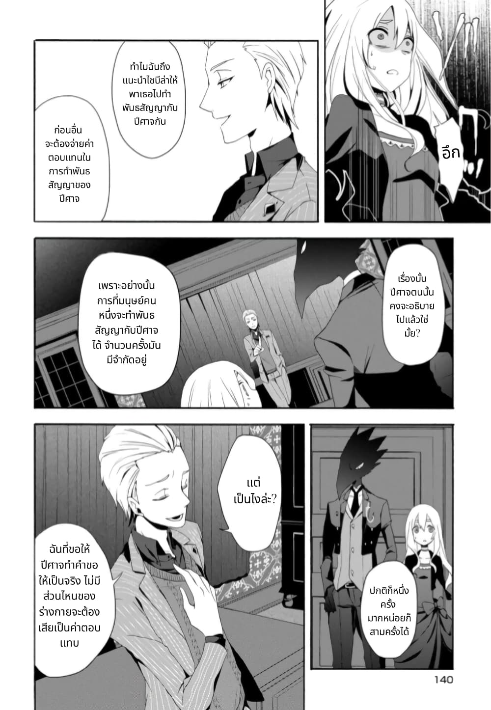 Noel the Mortal Fate ตอนที่ 6 6