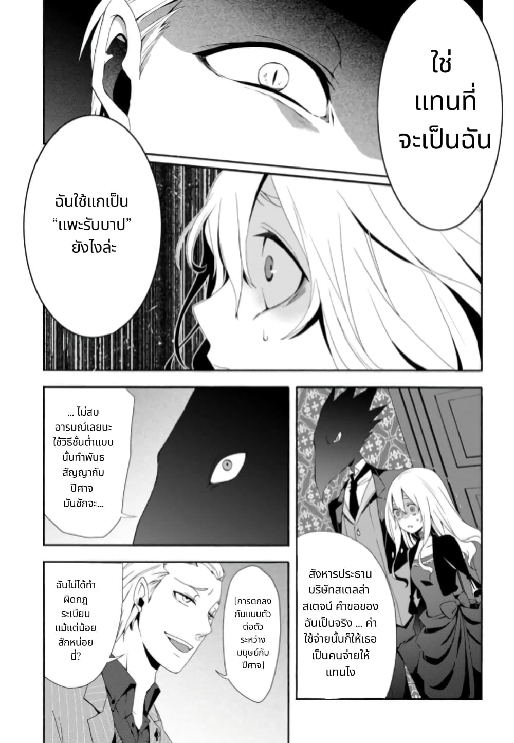 Noel the Mortal Fate ตอนที่ 6 7