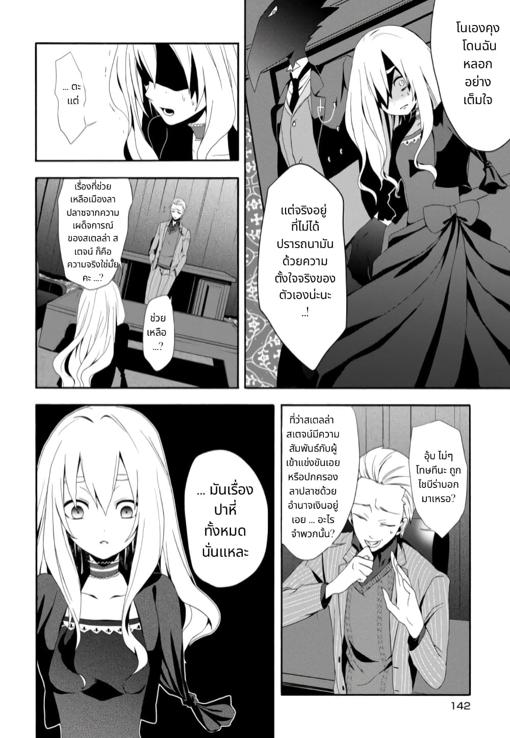 Noel the Mortal Fate ตอนที่ 6 8