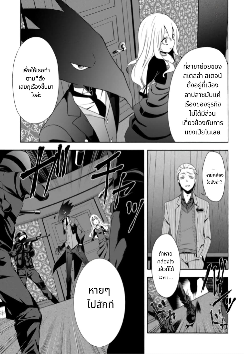Noel the Mortal Fate ตอนที่ 6 9