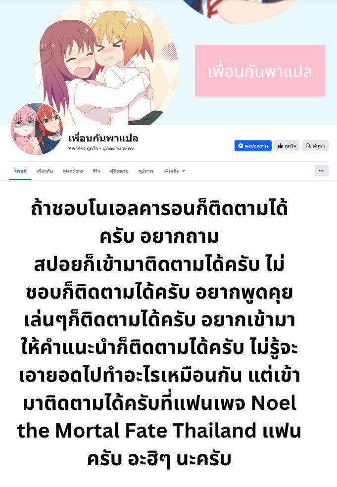 Noel the Mortal Fate ตอนที่ 7 3