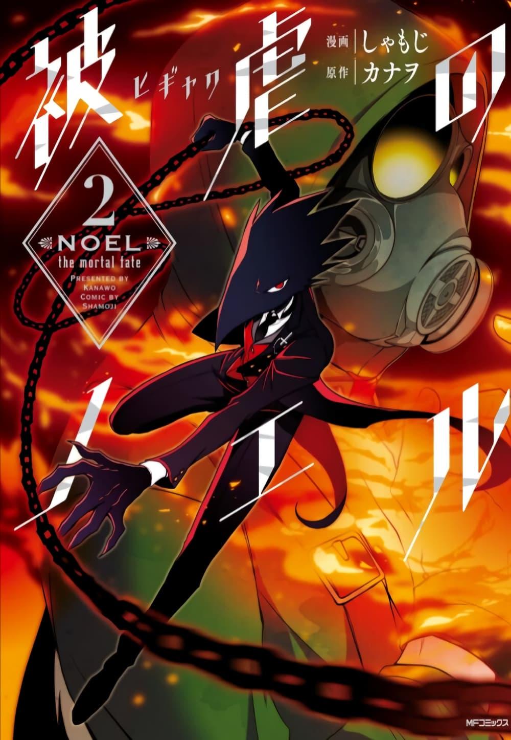 Noel the Mortal Fate ตอนที่ 8 1