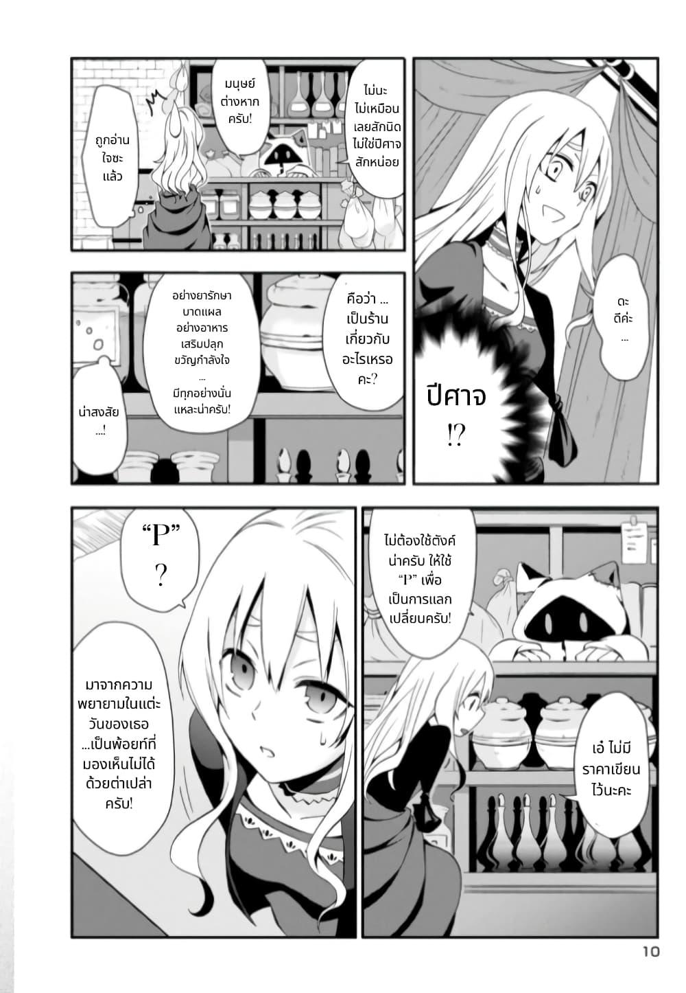Noel the Mortal Fate ตอนที่ 8 10